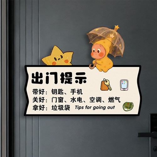 温馨提示磁吸亚克力创意背胶提醒