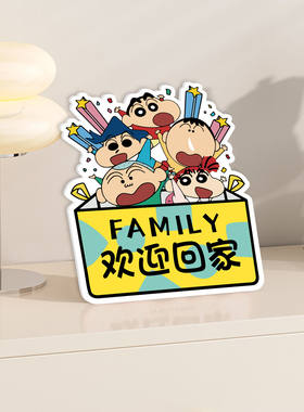 欢迎回家摆件蜡笔小新入户装饰品
