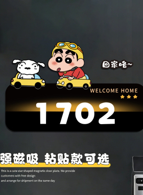 家用号码牌卡通创意亚克力标识牌