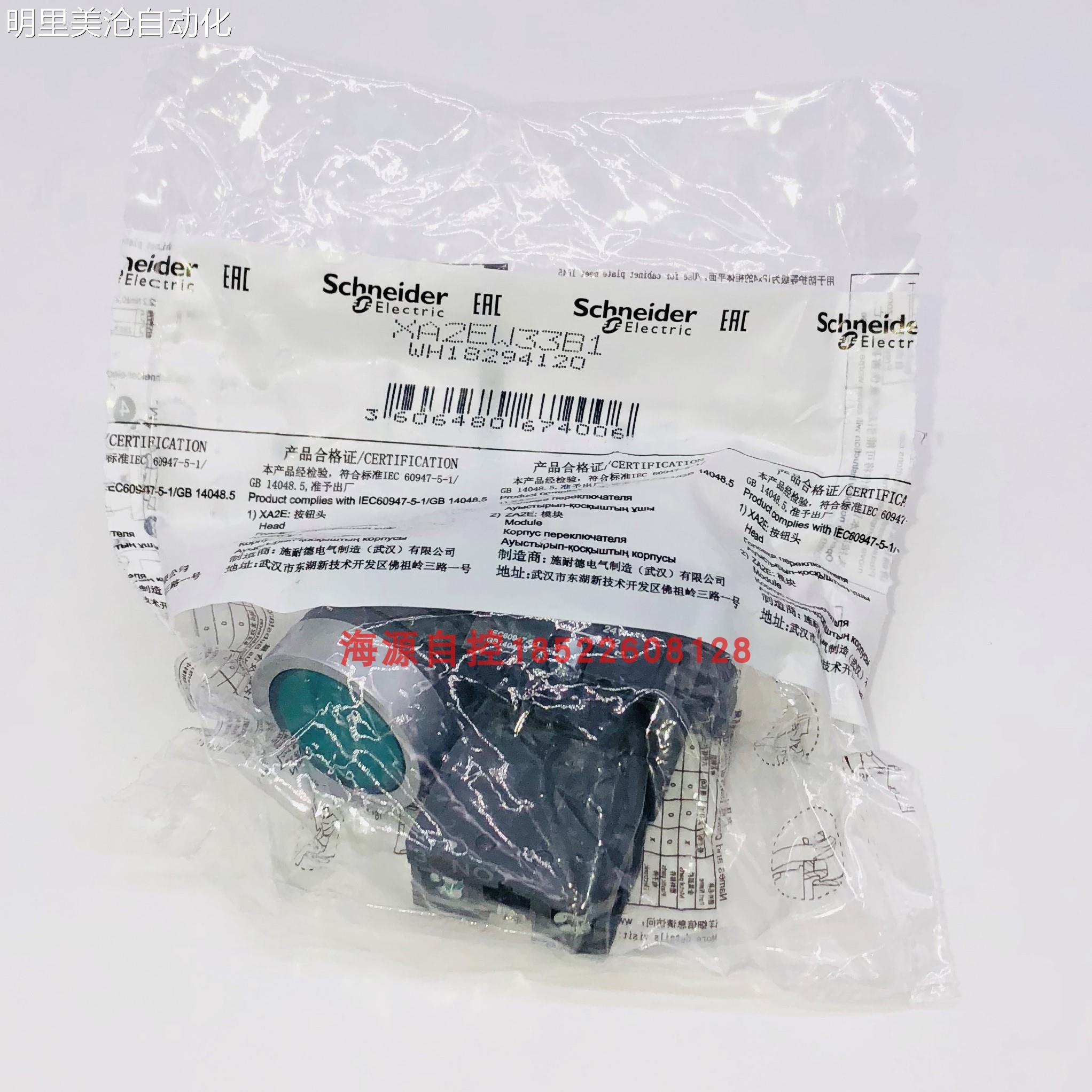 议价施耐德平头带灯按/钮XA2EW3N3B1 绿色 -- 24V ACDC - 1O