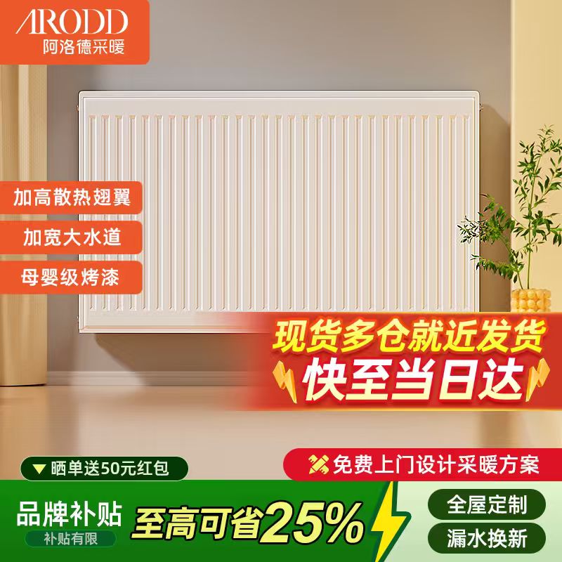 阿洛德天津钢制板式圆角散热器