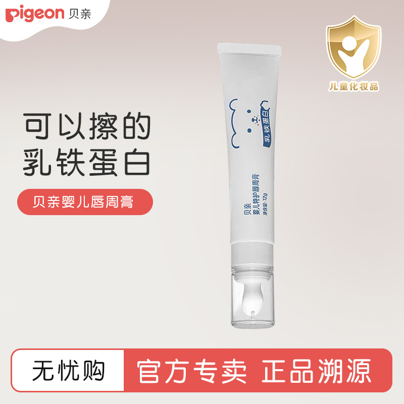 贝亲婴儿口水膏宝宝专用唇周膏隔离口水特护面霜宝宝唇膏儿童