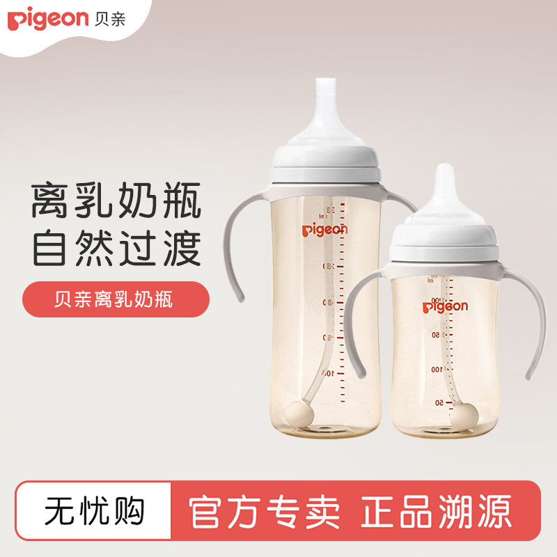 贝亲离乳奶瓶断奶期用奶瓶宝宝奶瓶婴儿喝奶瓶1岁