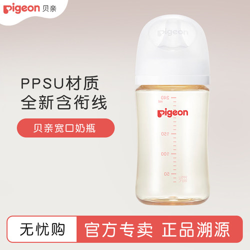 贝亲宽口径ppsu240ml奶瓶