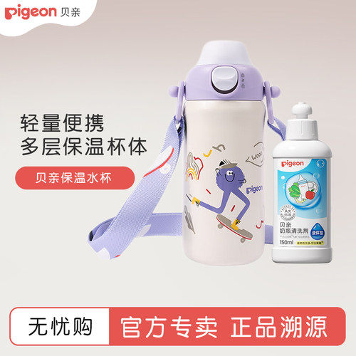 贝亲保温杯儿童长效保温不锈钢水杯上学大杯子小孩吸管水杯卡通