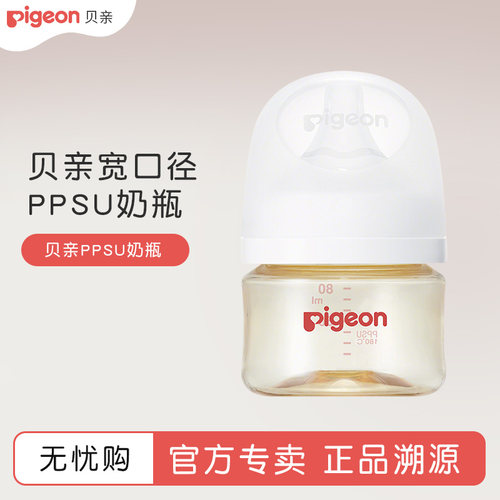 贝亲宽口ppsu奶瓶80ml新生儿小奶瓶宝宝小号刚出生用奶瓶ss