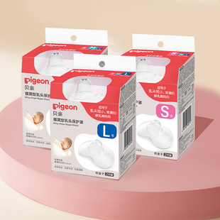 贝亲乳盾单层乳头保护罩奶盾母乳亲喂奶哺乳亲肤辅助保护罩2只装