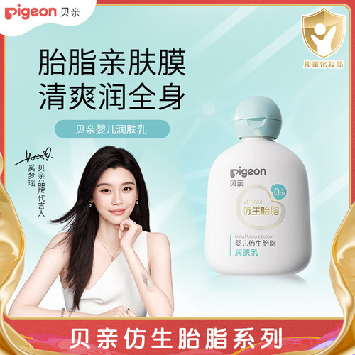 奚梦瑶推荐贝亲润肤乳新上市 ia310贝亲婴儿仿生胎脂润肤乳新生儿