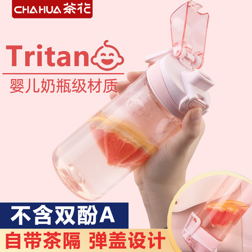 茶花运动水杯子大容量tritan随行