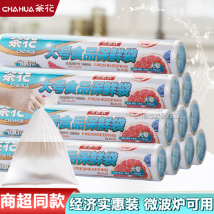 茶花保鲜袋食品袋家用食品级食品冰箱收纳袋加厚冷冻密封袋保险袋