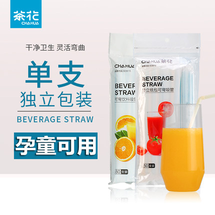 茶花吸管一次性独立纸包装孕妇儿童可用食品级可弯曲喝水吸管