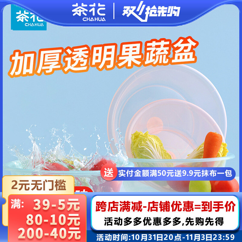 茶花塑料大中小号洗菜盆圆形果疏盆透明洗脸盆婴儿童洗浴盆加厚怎么样,好用不?