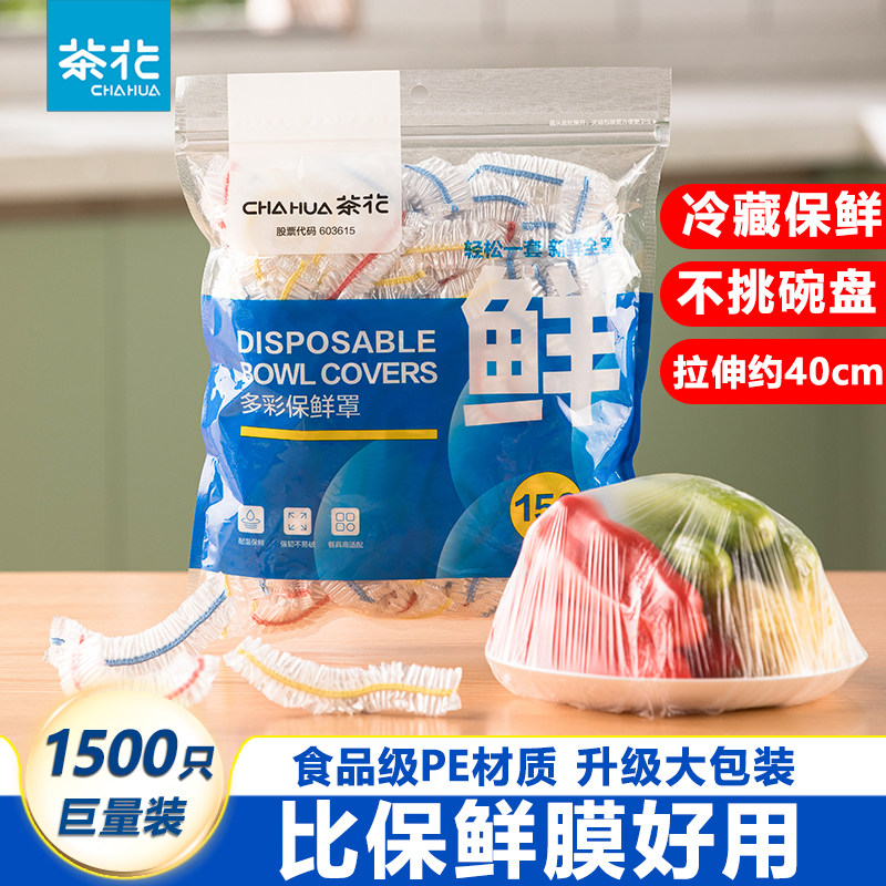 茶花一次性保鲜罩加厚剩菜剩饭保鲜膜套家用食品级PE保鲜袋冷藏,餐饮具,保鲜膜套,淘宝优惠券,粉丝福利购,淘宝优惠卷