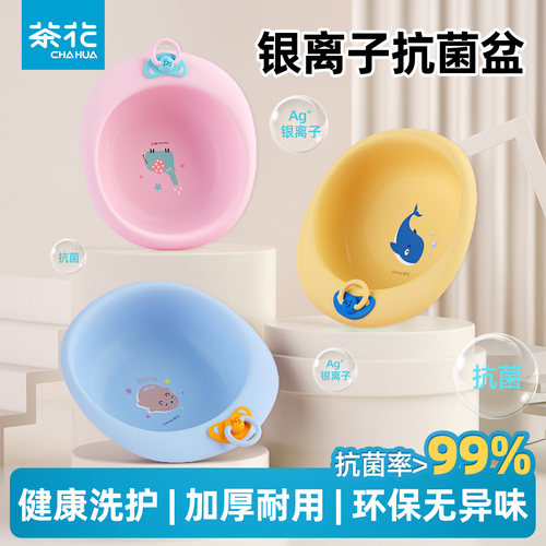 茶花洗脸盆新生抗菌可爱卡通