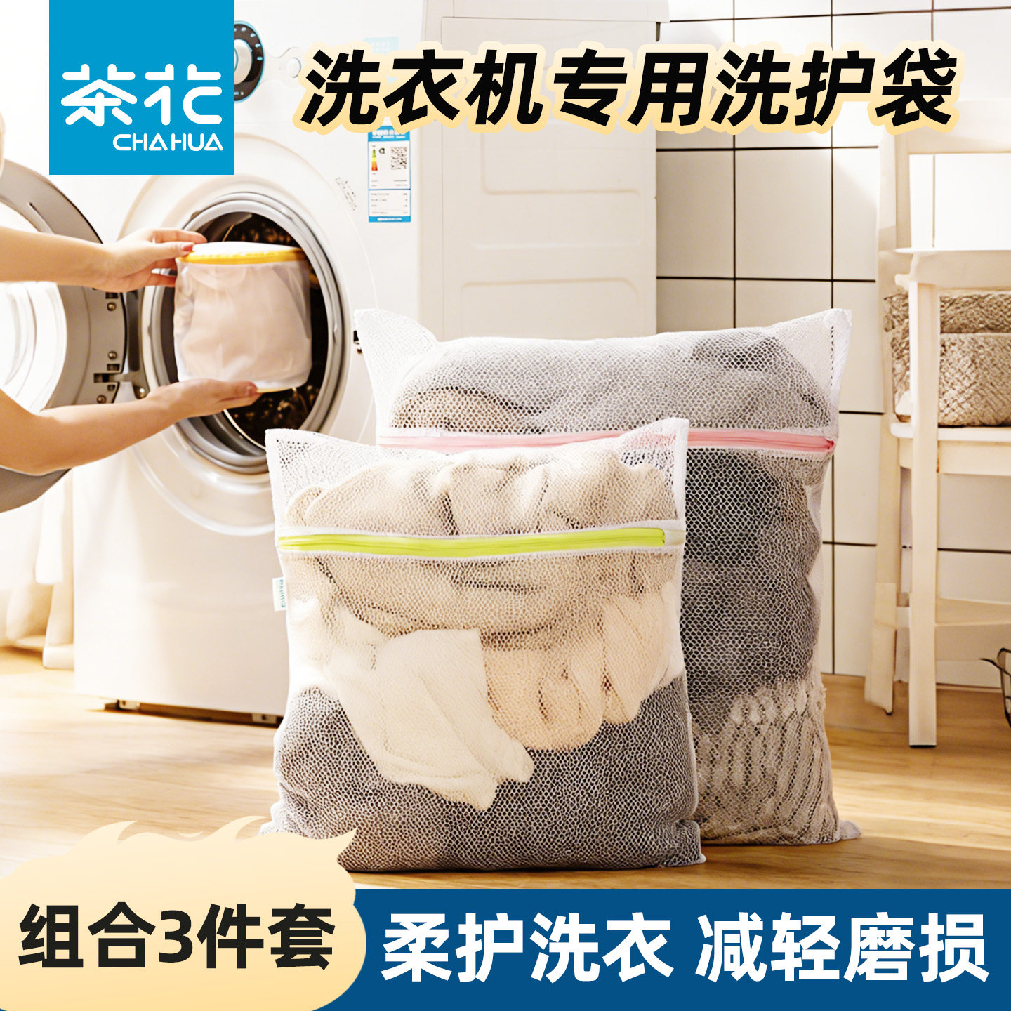 茶花洗衣袋洗衣机专用毛衣内衣网兜衣服护洗袋大号网袋防变形