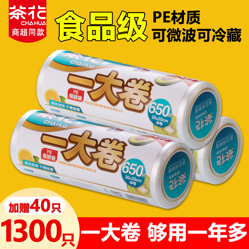 茶花保鲜袋食品级家用一次性平口加厚微波炉点断式冰箱收纳食品袋,餐饮具,保鲜袋,淘宝优惠券,粉丝福利购,淘宝优惠卷