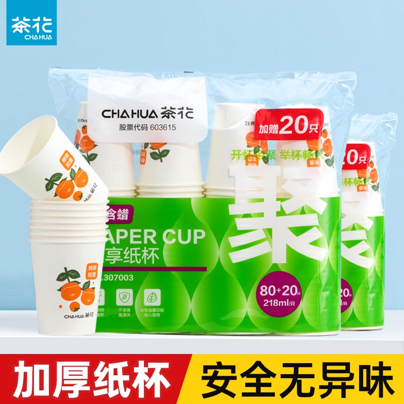 茶花一次性纸杯加厚耐用家用办公室喝水咖啡豆浆茶杯热饮口杯杯子