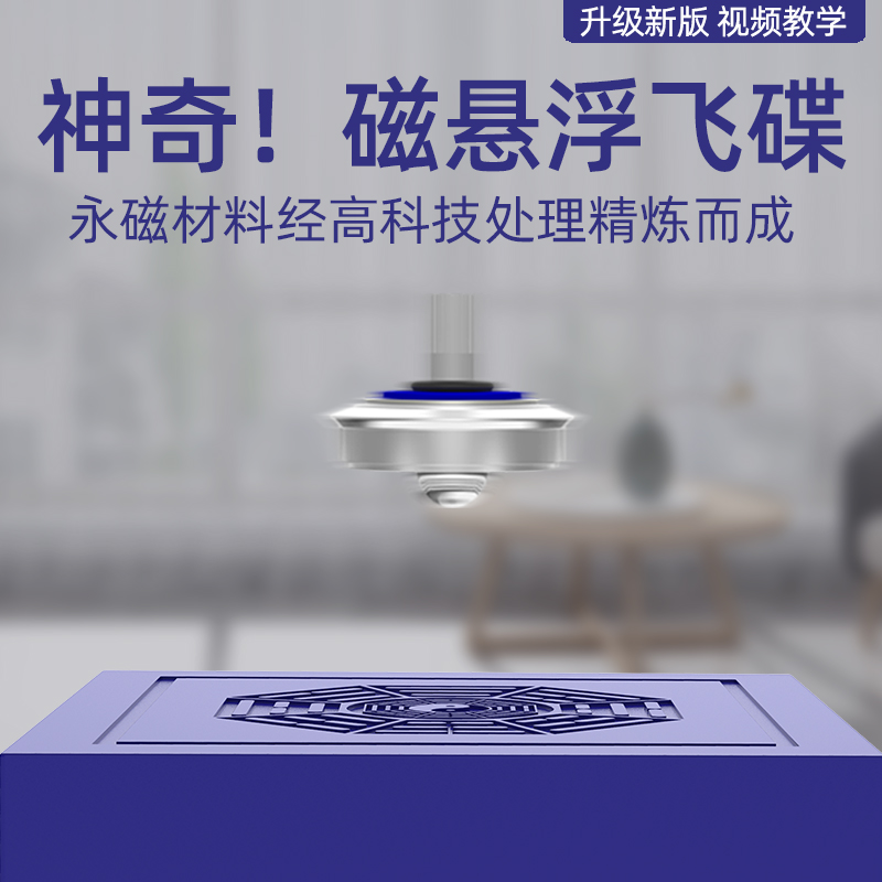 磁悬浮陀螺仪反重力飞碟会飞的UFO实验套装DIY飞行黑科技儿童玩具 玩具/童车/益智/积木/模型 陀螺 原图主图