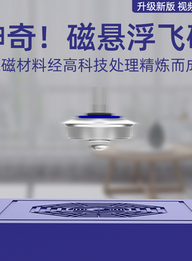 磁悬浮陀螺仪反重力飞碟会飞的UFO实验套装DIY飞行黑科技儿童玩具
