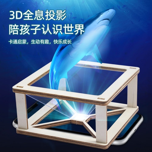 全息投影仪儿童diy手工制作材料