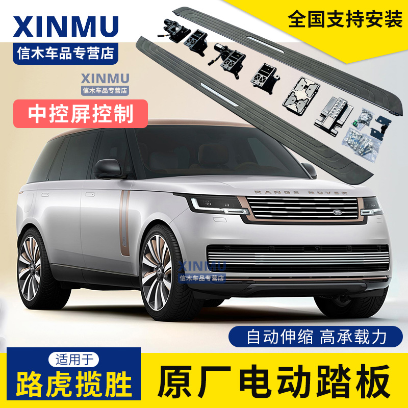 适用新款揽胜行政23电动踏板