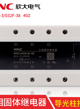SSR三相固态继电器40A380V直流控交流G1-3/032F-3840Z无触点新款
