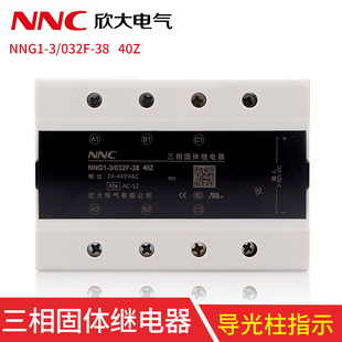 3840Z无触点新款 032F SSR三相固态继电器40A380V直流控交流G1