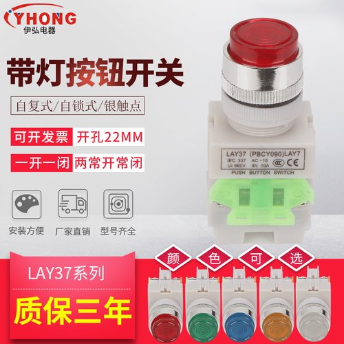 LAY37-11D (PBC)Y090带灯电源按钮自复位自锁开关220V380V24V22MM