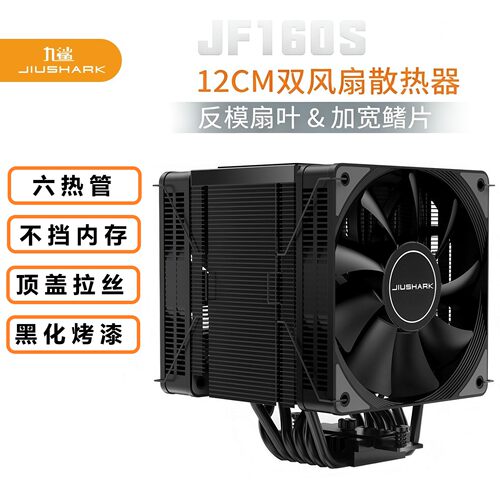 JF160S双风扇单踏6热管CPU散热器