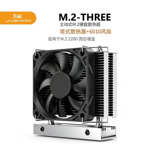 九鲨2280硬盘散热器PWM风扇