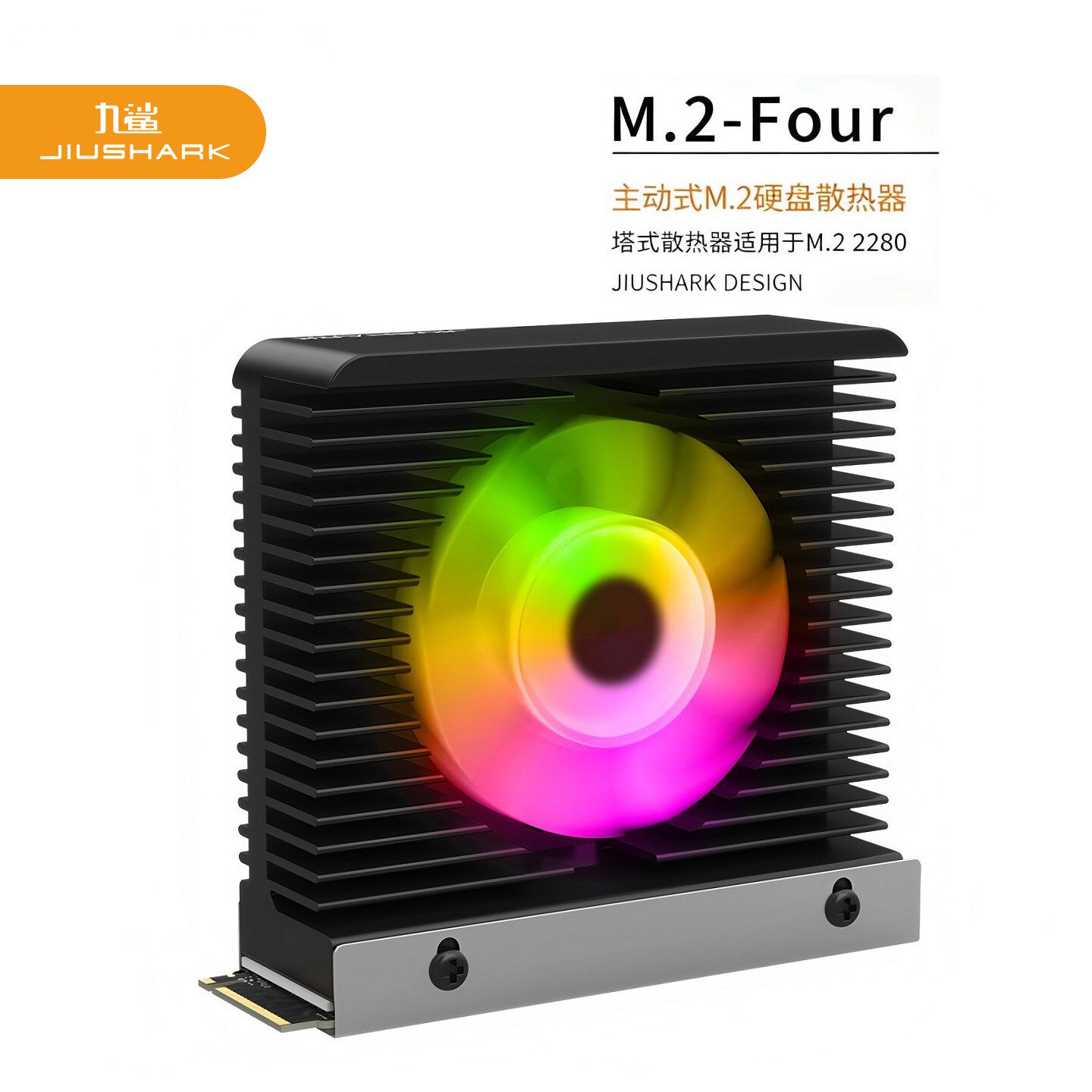 JIUSHARK九鲨M.2 2280固态硬盘Pcle4.0散热器ARGB风扇4PIN风冷PWM
