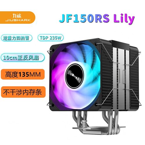 九鲨cpu散热器单塔双扇不挡内存