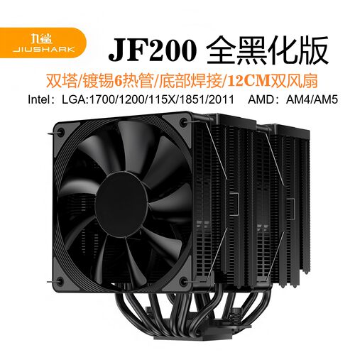 九鲨CPU散热器双风扇双塔6热管
