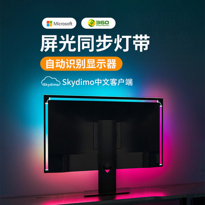 电脑RGB电竞追光气氛灯带同步同屏显款器投射灯条桌面拾音灯幻彩
