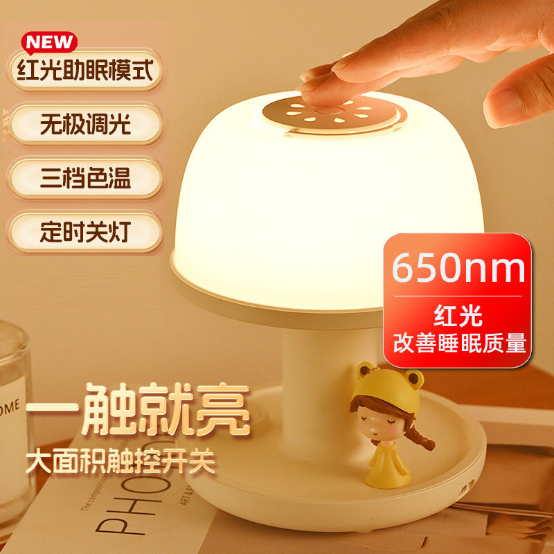 睡觉睡眠红光灯夜间usb小夜灯充电式卧室气氛灯高婴儿床头柔光