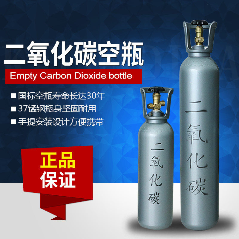 二氧化碳充气瓶5升小瓶10L二氧化碳空瓶国标带合格证 CO2锰钢钢瓶