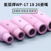 10N系列焊枪瓷咀 氩弧焊机配件保护套 氩弧焊陶瓷嘴 氩弧焊枪瓷嘴
