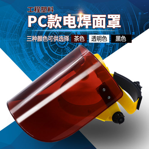 头戴式焊帽翻盖轻便 焊工防护装备脸部防烤脸面卓 氩弧焊电焊面罩 - 封面