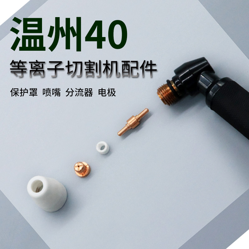 温州40等离子切割机加长款图片