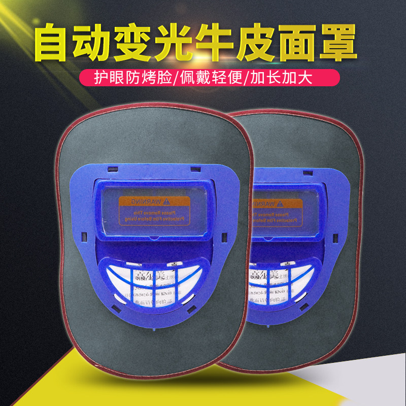 牛皮面罩轻便头戴式 氩弧焊二保焊焊接防靠脸 自动变光电焊面罩
