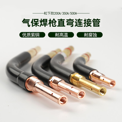 焊枪管200a350a500a松下连杆
