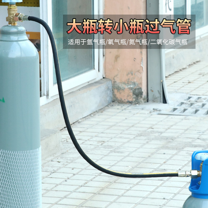 氩气瓶过气管 二氧化碳氧气瓶充气管 冲气阀大瓶接小瓶转换连接器