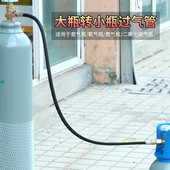 氩气瓶过气管 冲气阀大瓶接小瓶转换连接器 二氧化碳氧气瓶充气管