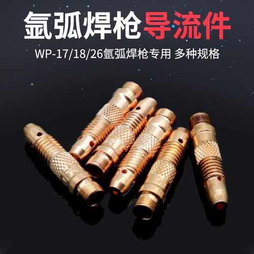 紫铜导流体钨针夹座加厚耐用