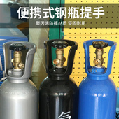 氩气钢瓶提手便携式 氧气瓶co2氮气小钢瓶硬胶塑料手提把手拉手