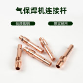 气保焊连接杆200350500A下松款 导电嘴座紫铜内丝外丝二保焊枪配件