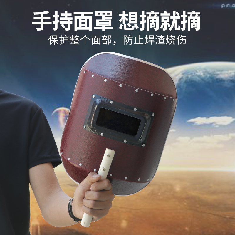手持式轻便防烤脸专用电焊面罩