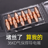 36kd导电咀铬锆铜欧式 铝焊丝专用导电嘴1.2 气保焊枪配件二保焊枪