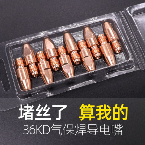 36kd铬锆铜欧式二保专用导电咀