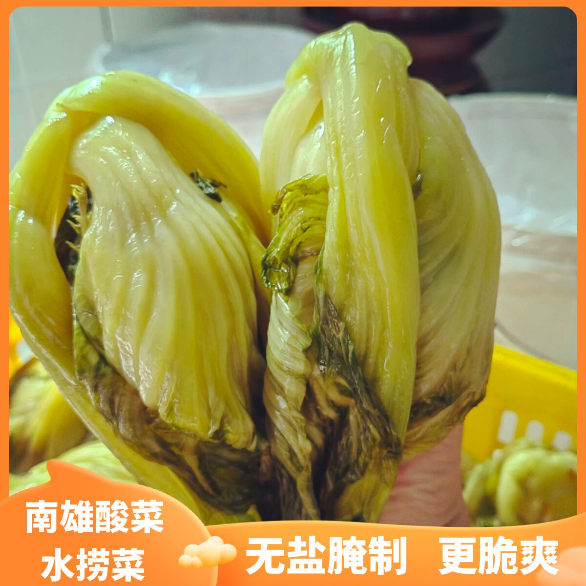 南雄特产水落菜农家制作酸菜整颗芥菜无盐 韶关酸菜 商用批发包邮